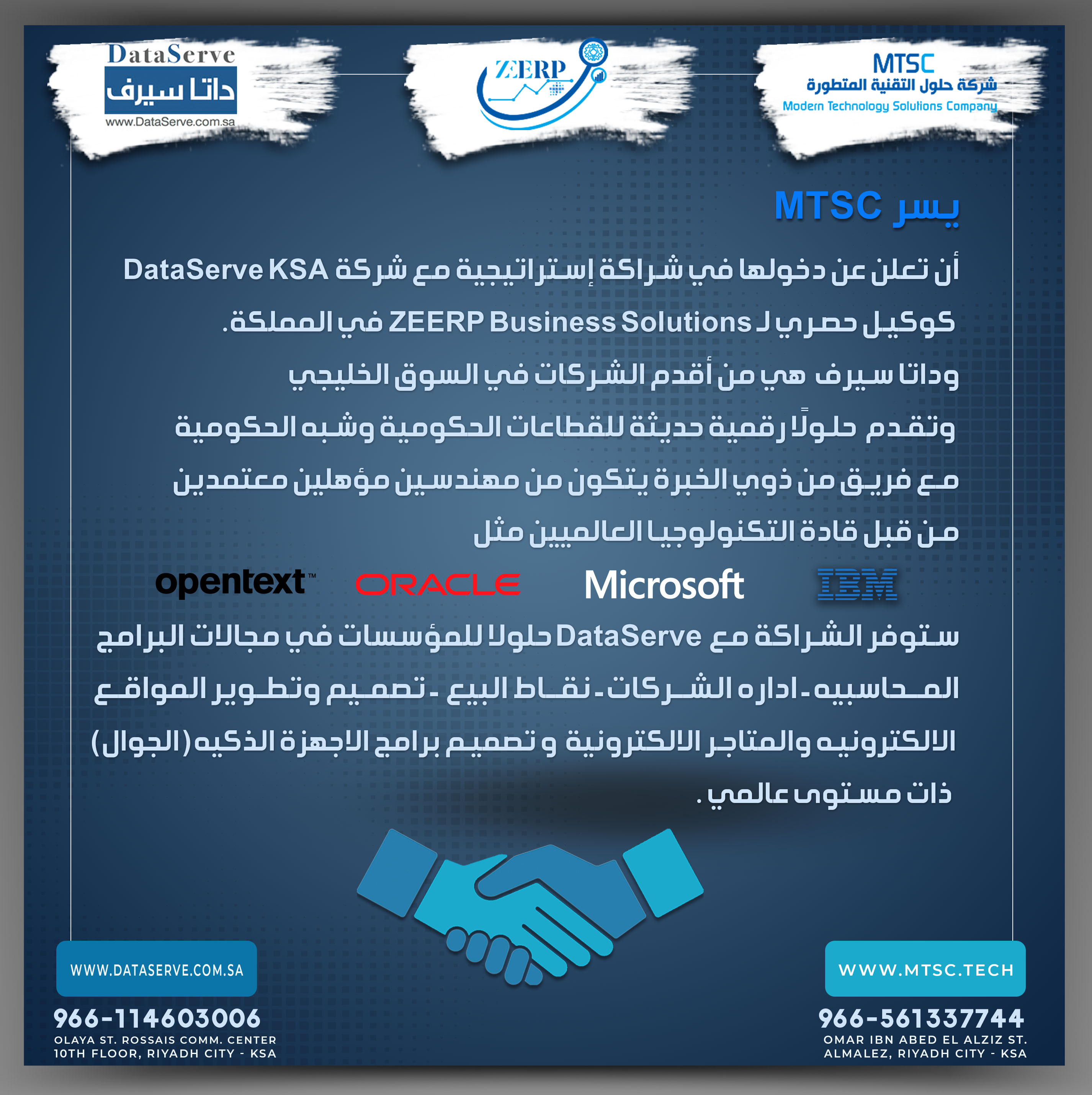تعلن شركة MTSC عقد شراكة مع DataServe KSA