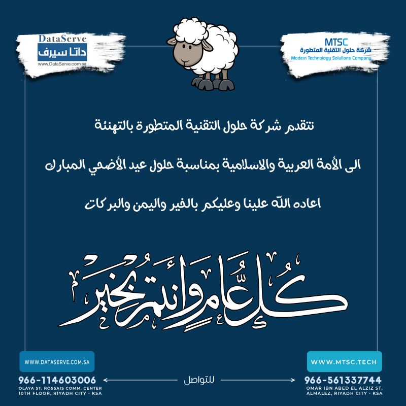 تهنئة بعيد الاضحى